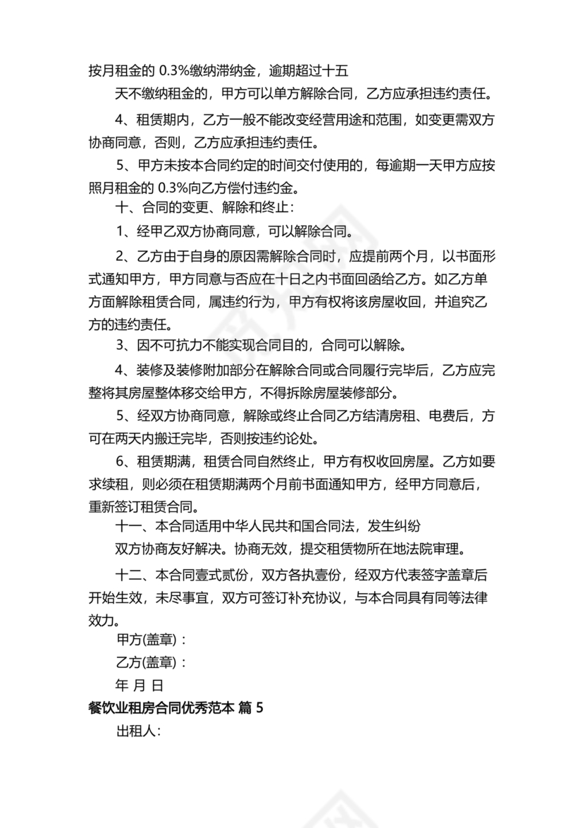 餐饮租房合同模板