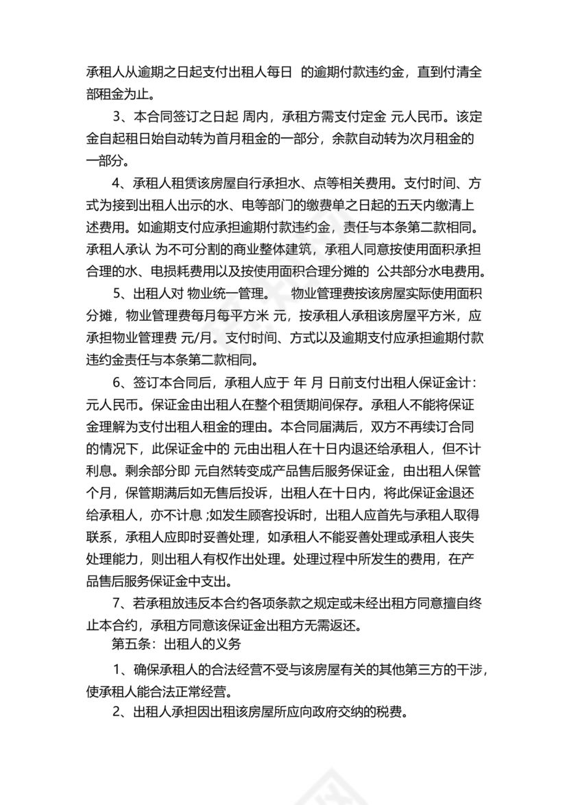 餐饮租房合同模板