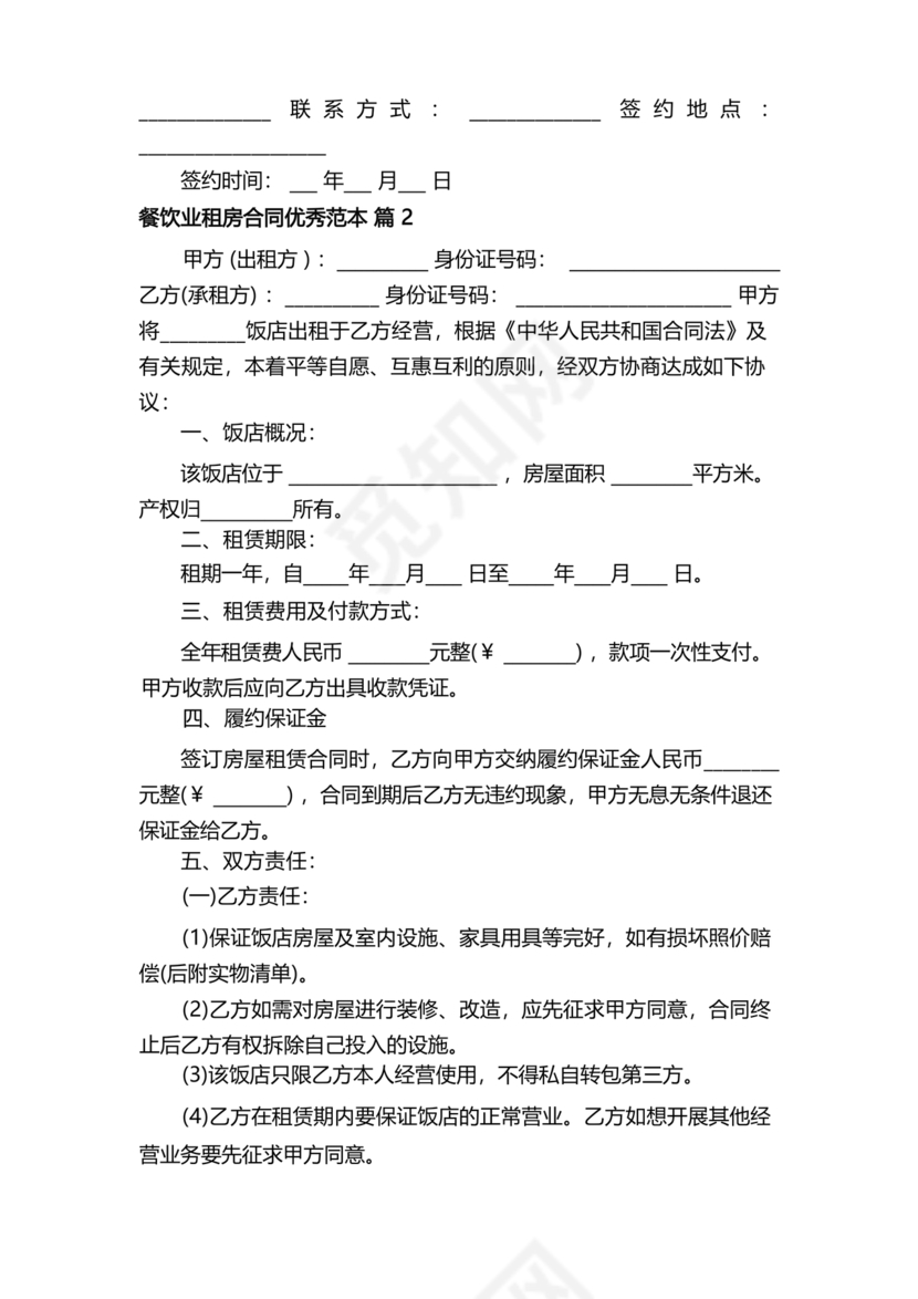 餐饮租房合同模板