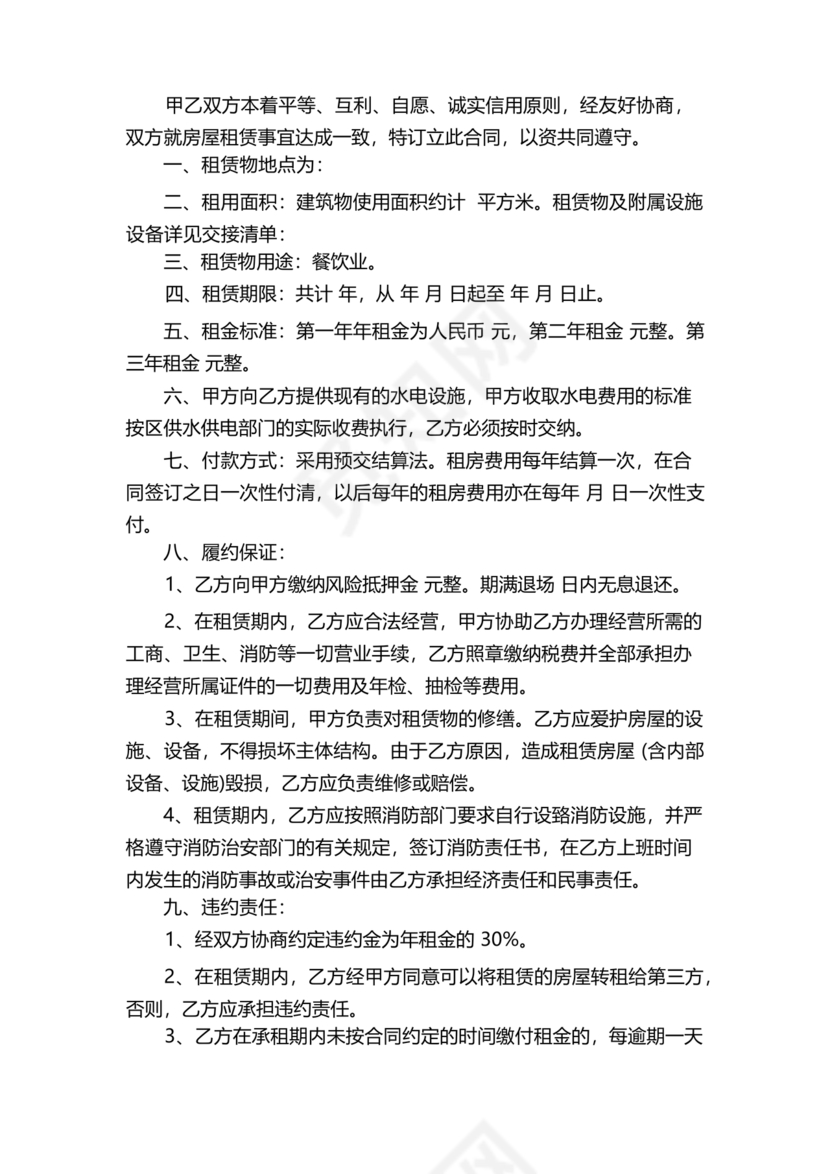 餐饮租房合同模板