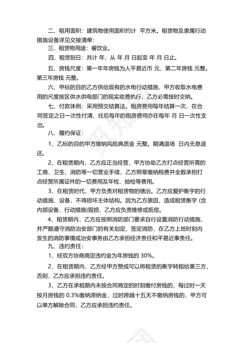 餐饮租房合同模板