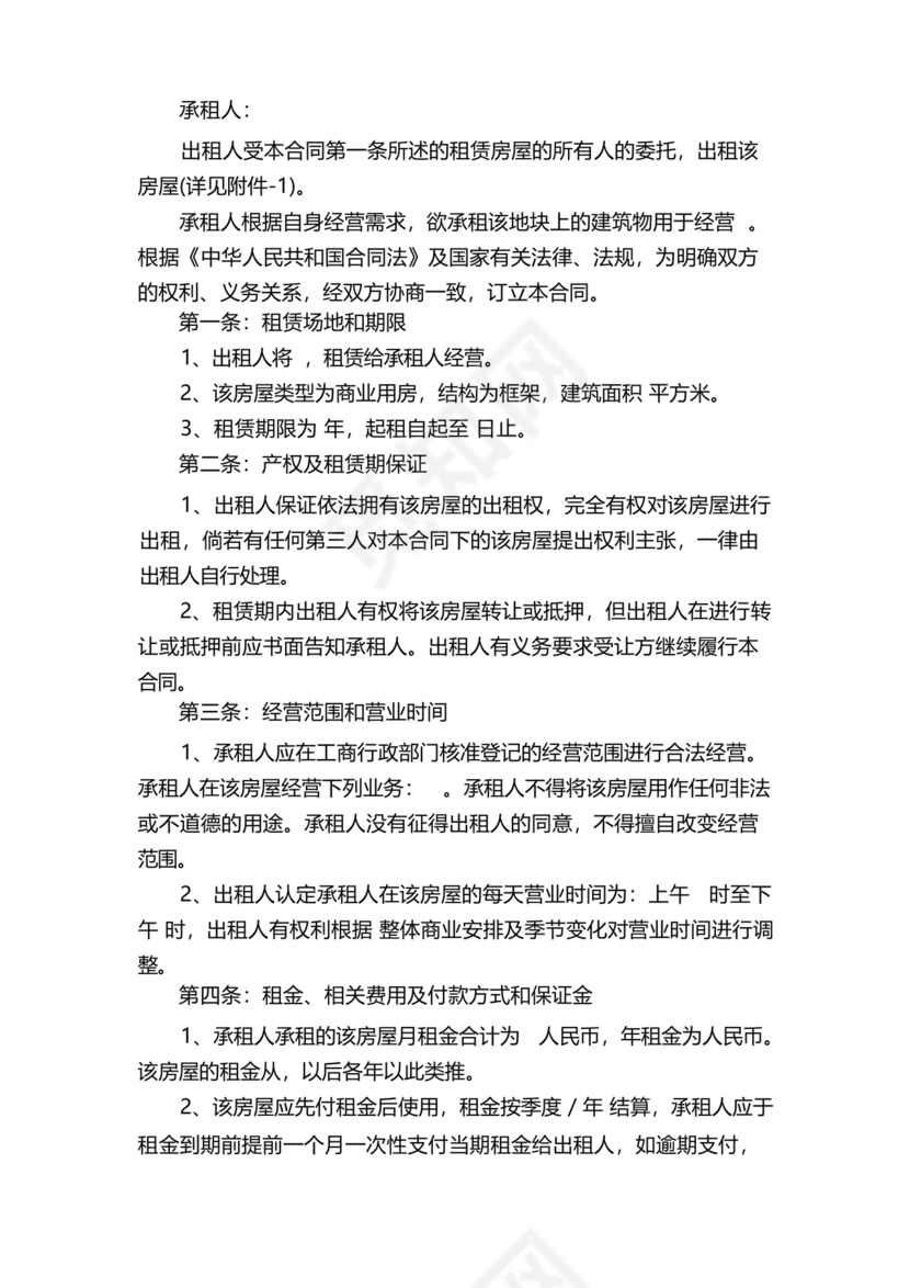 餐饮租房合同模板