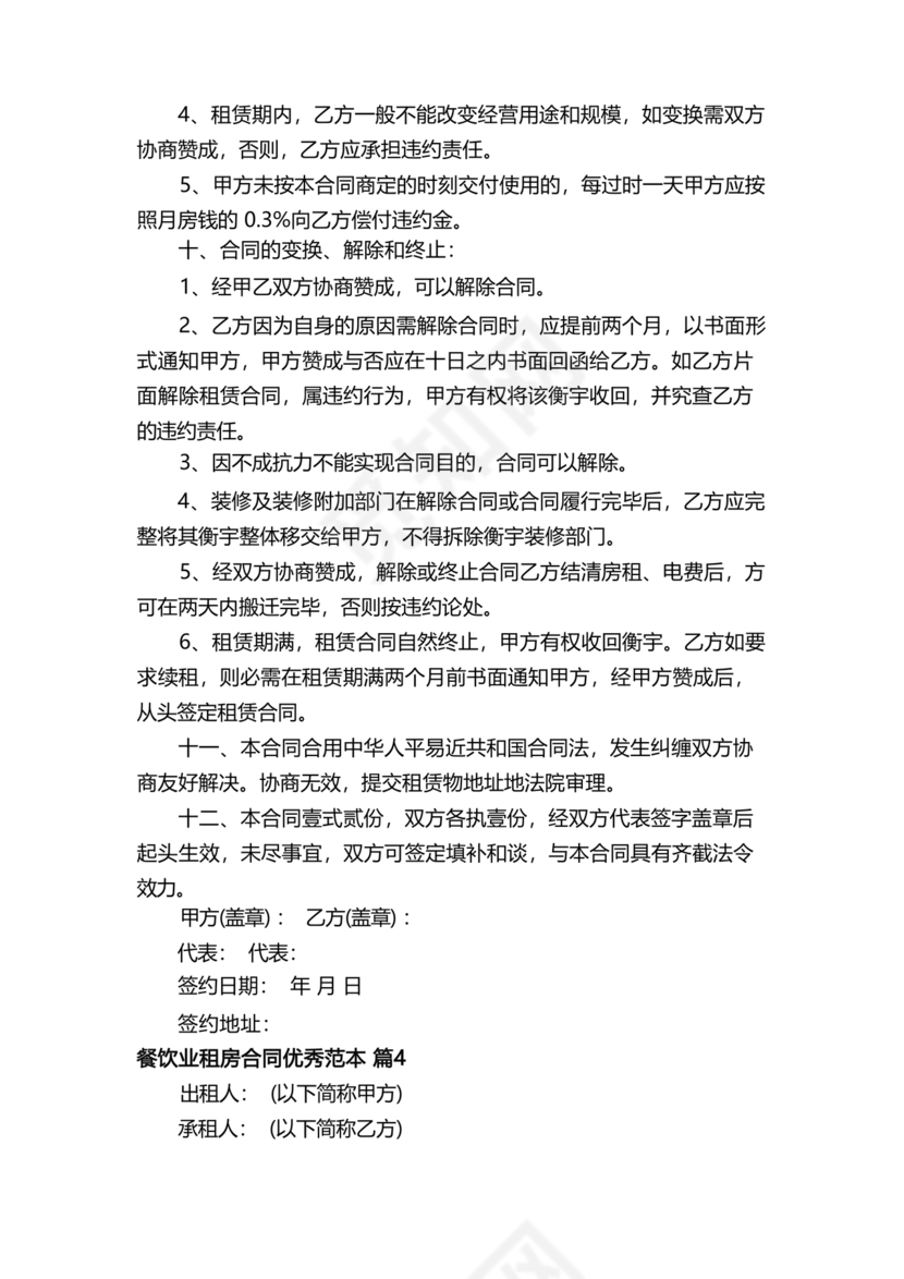 餐饮租房合同模板