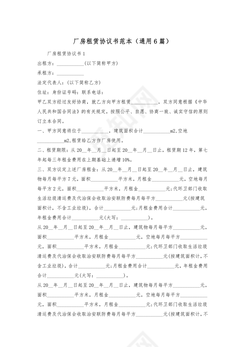 自建厂房出租合同模板