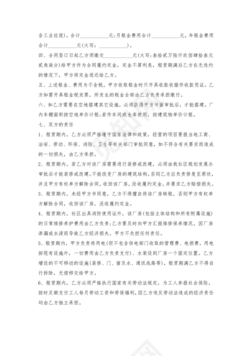 自建厂房出租合同模板