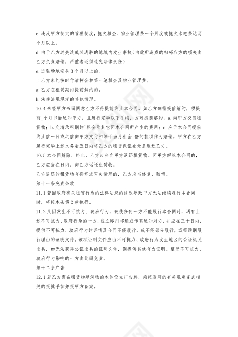 自建厂房出租合同模板