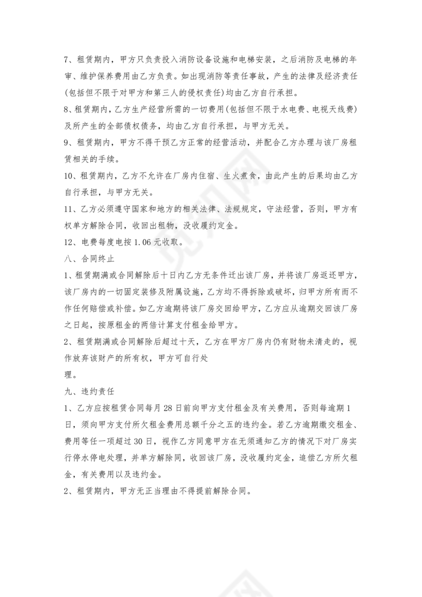 自建厂房出租合同模板