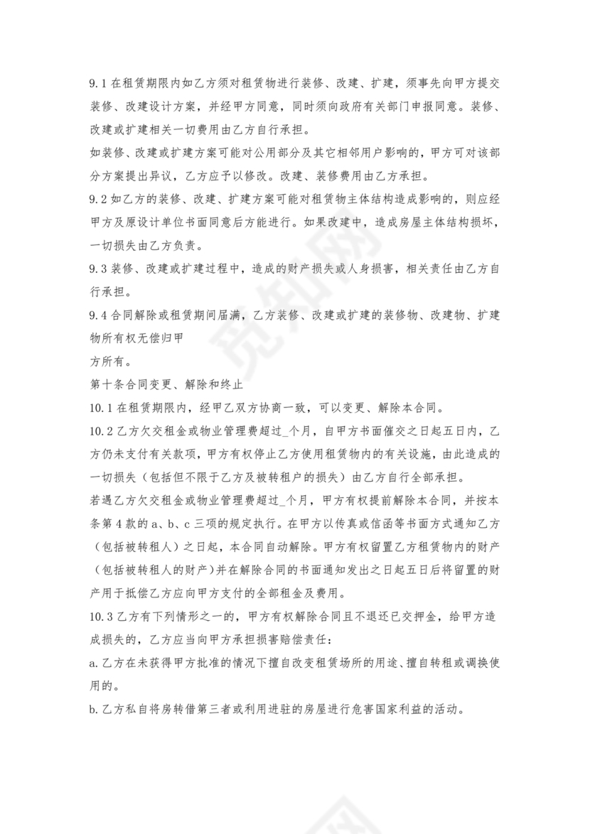 自建厂房出租合同模板