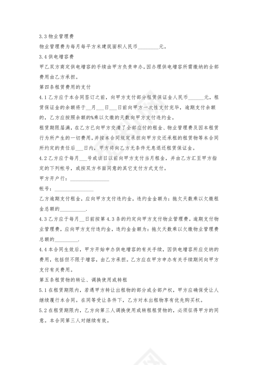 自建厂房出租合同模板