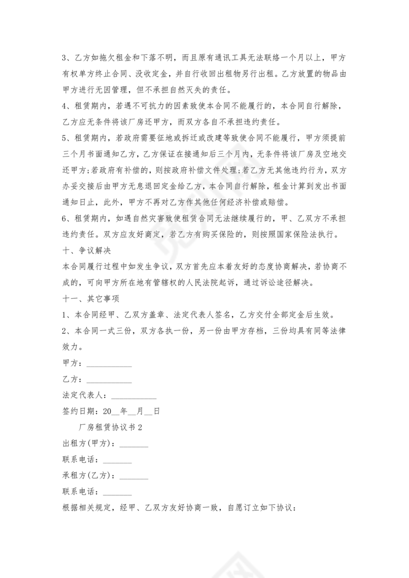 自建厂房出租合同模板