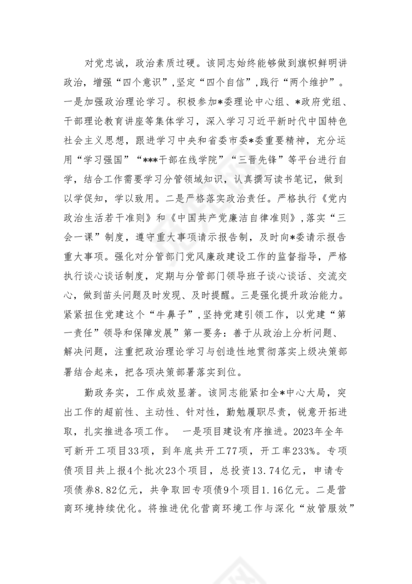 考察材料现实表现