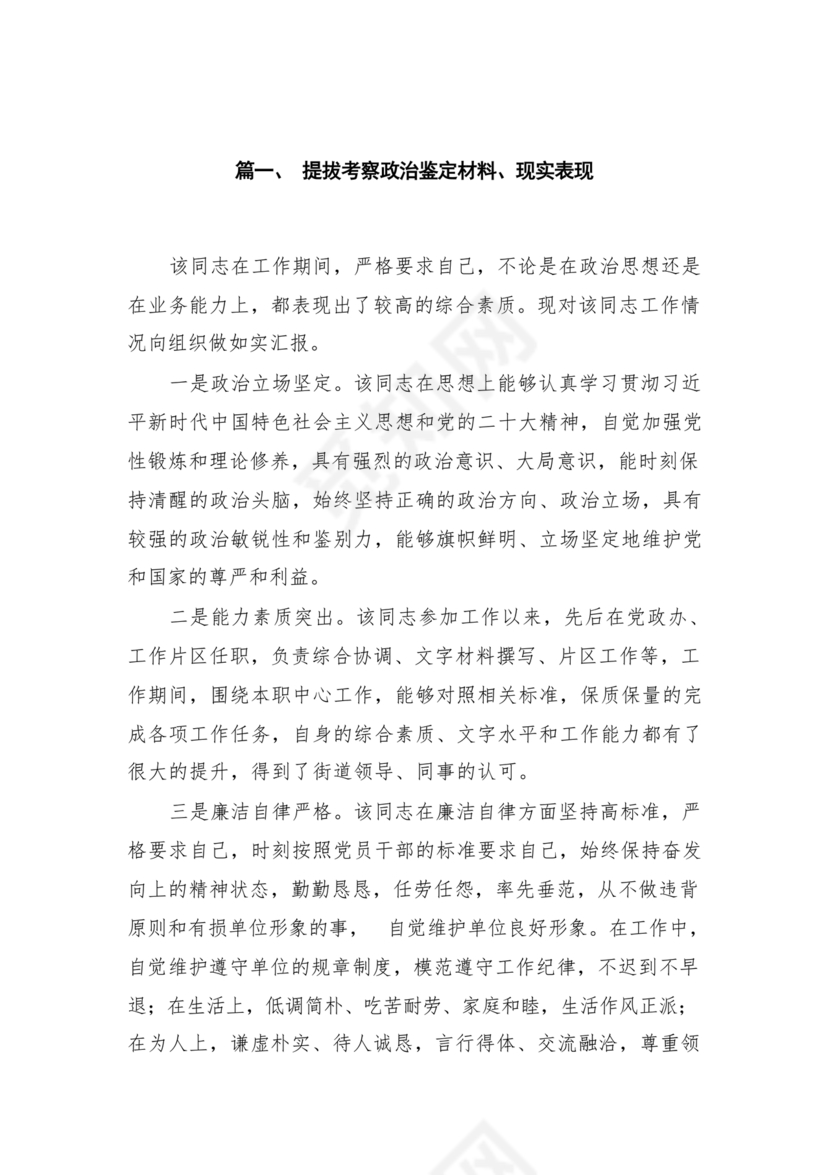 考察材料现实表现