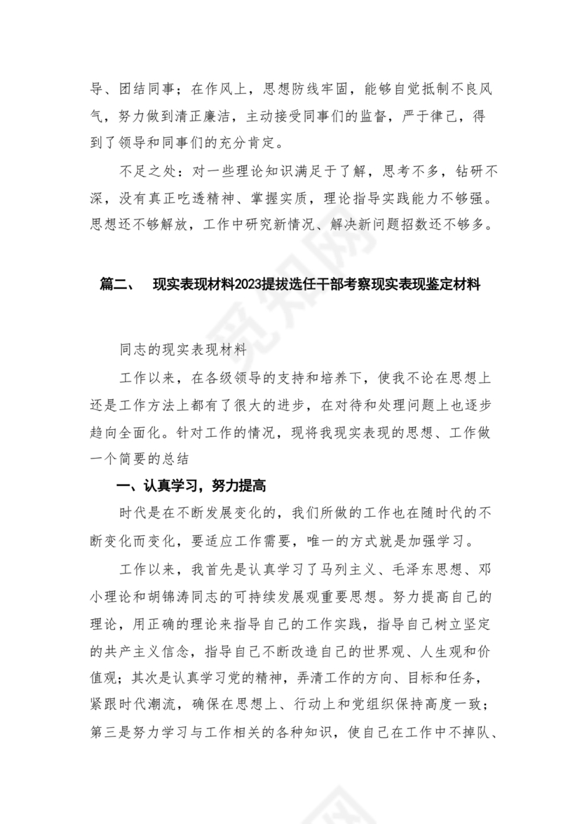 考察材料现实表现