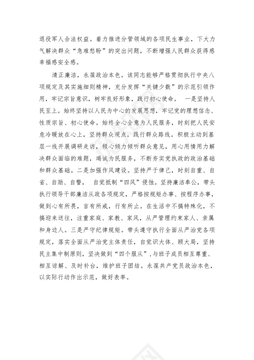 考察材料现实表现