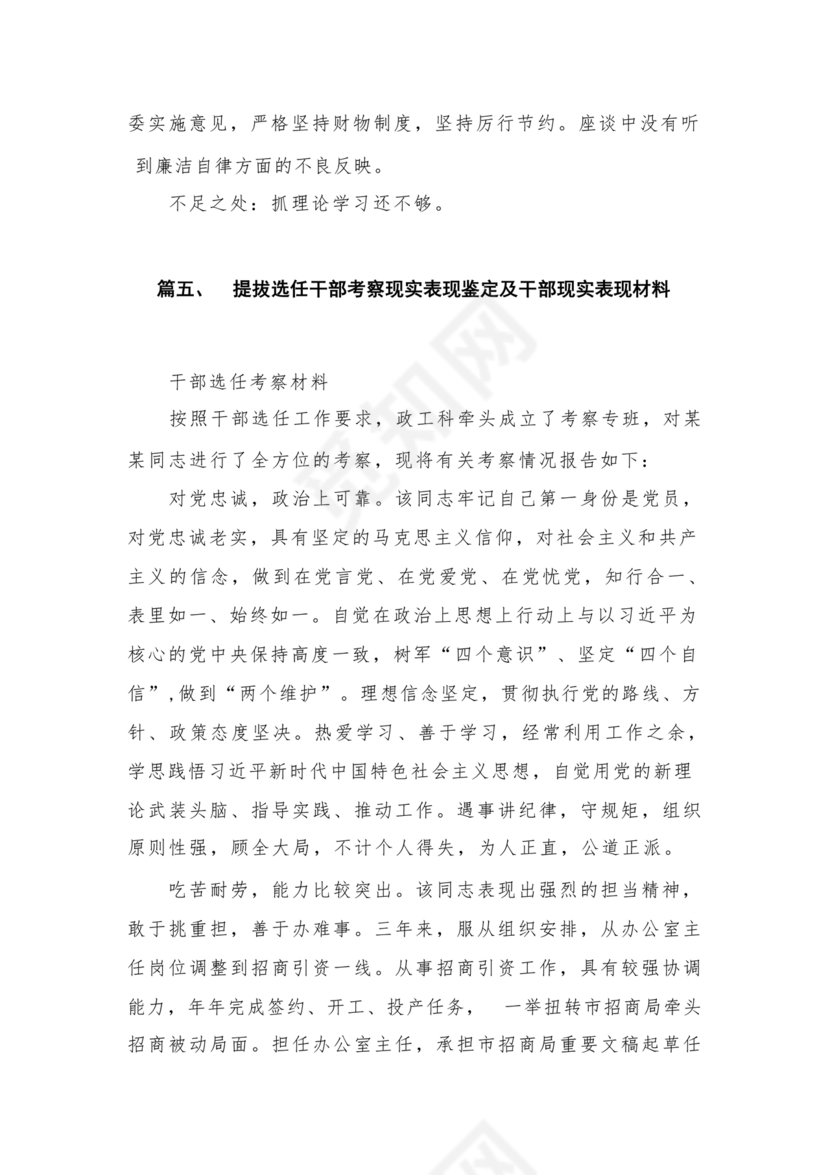 考察材料现实表现