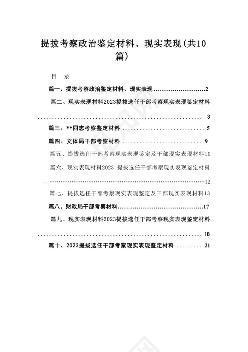 考察材料现实表现