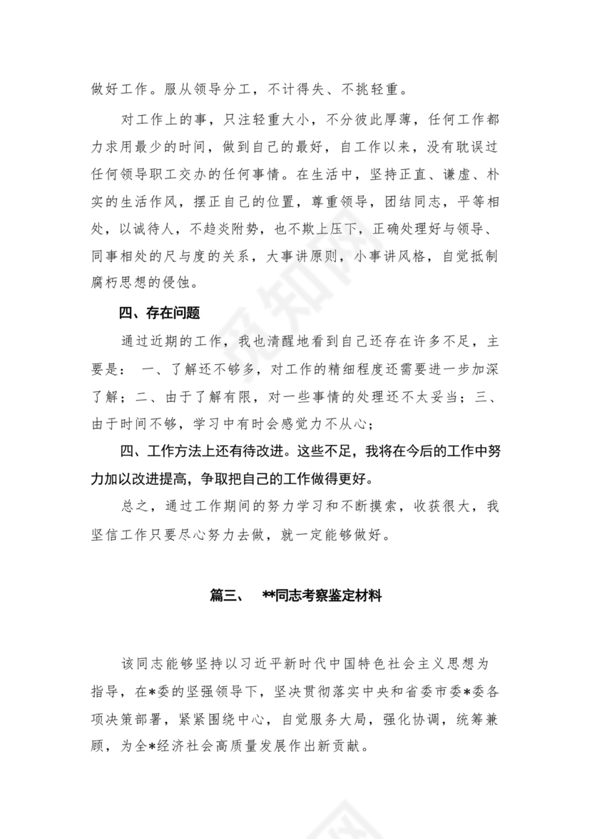 考察材料现实表现