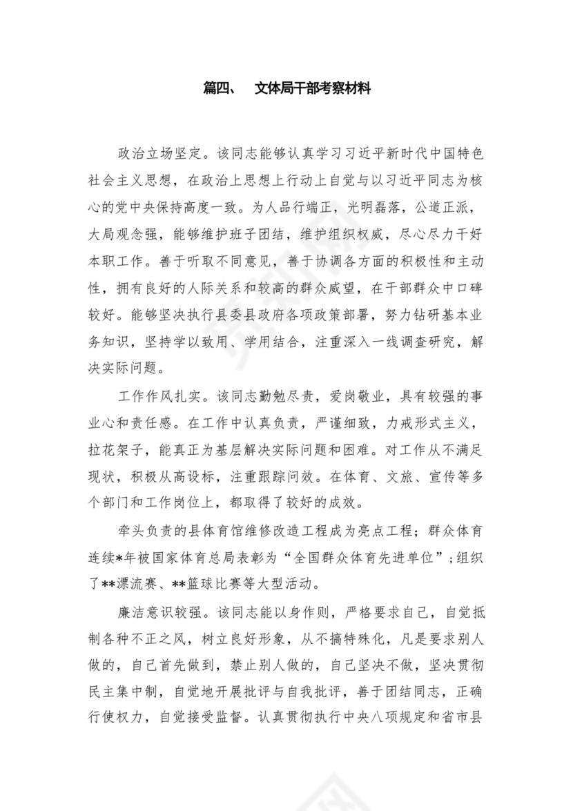 考察材料现实表现