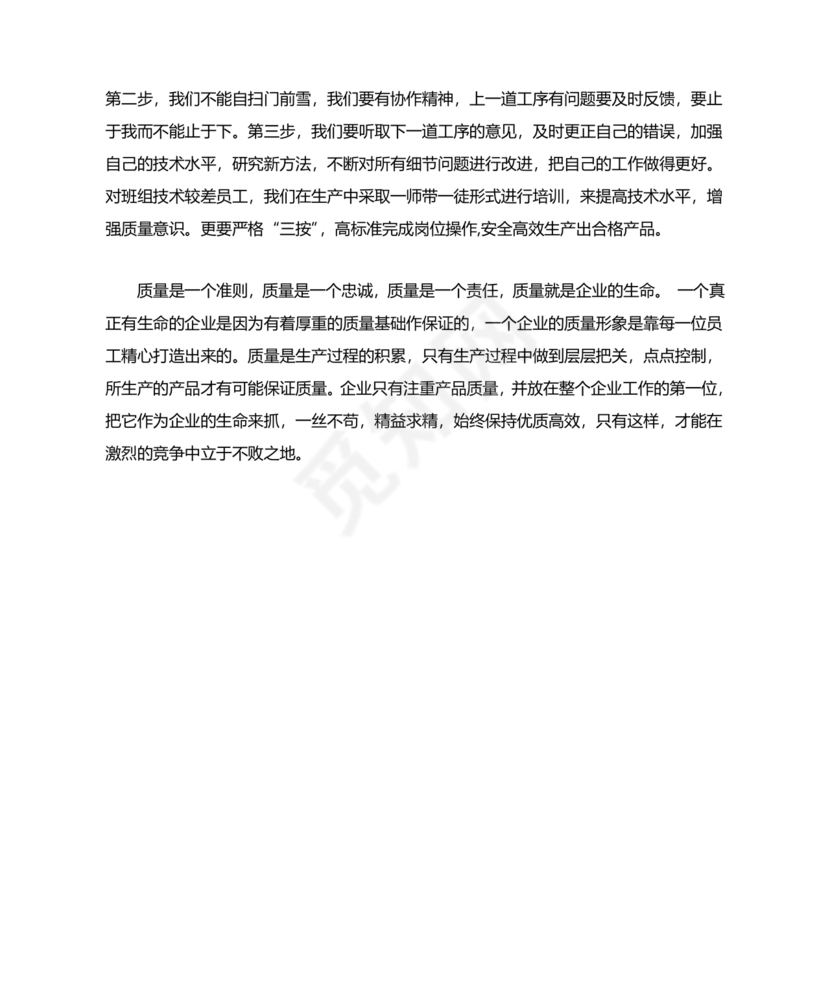 质量月稿件范文