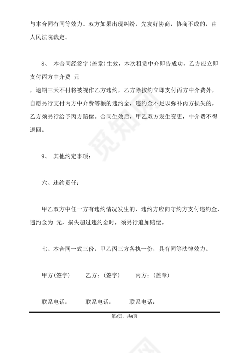 武汉租房合同模板