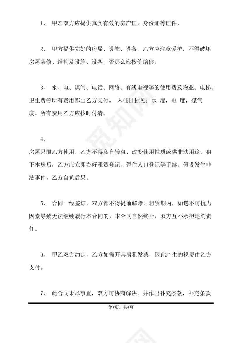 武汉租房合同模板