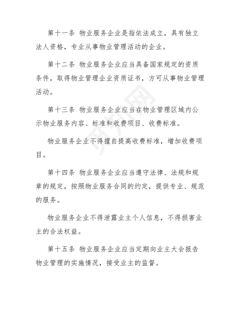 民法典物业管理最新条例