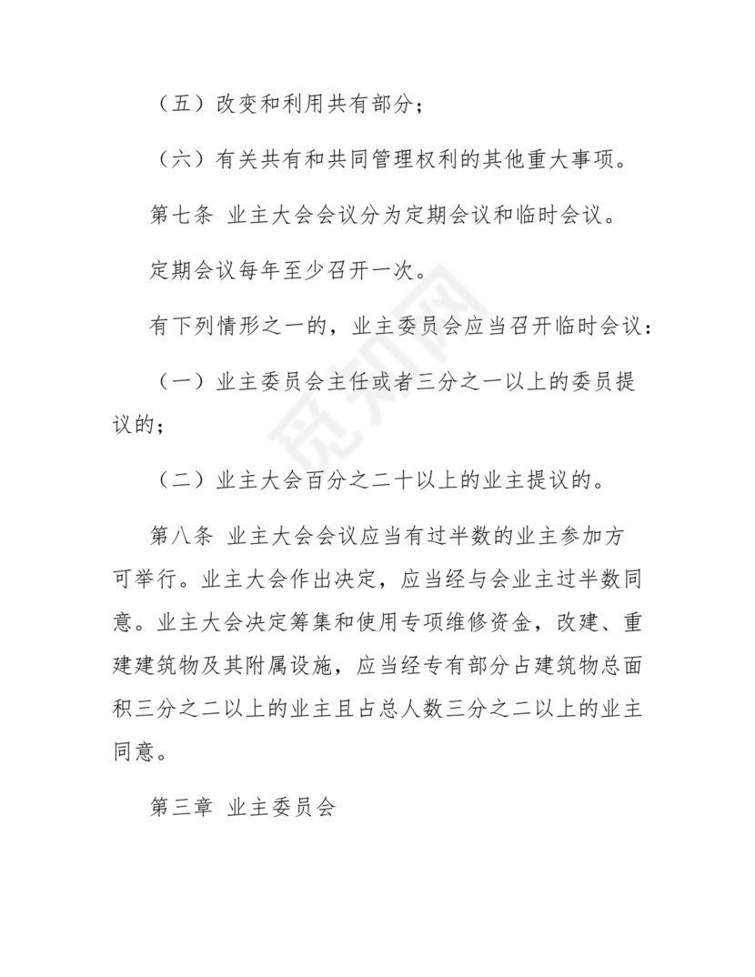 民法典物业管理最新条例