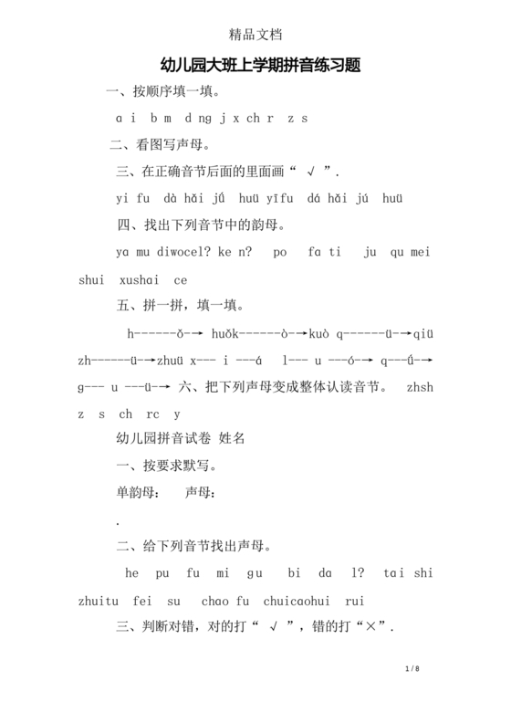 幼儿园大班拼音练习题