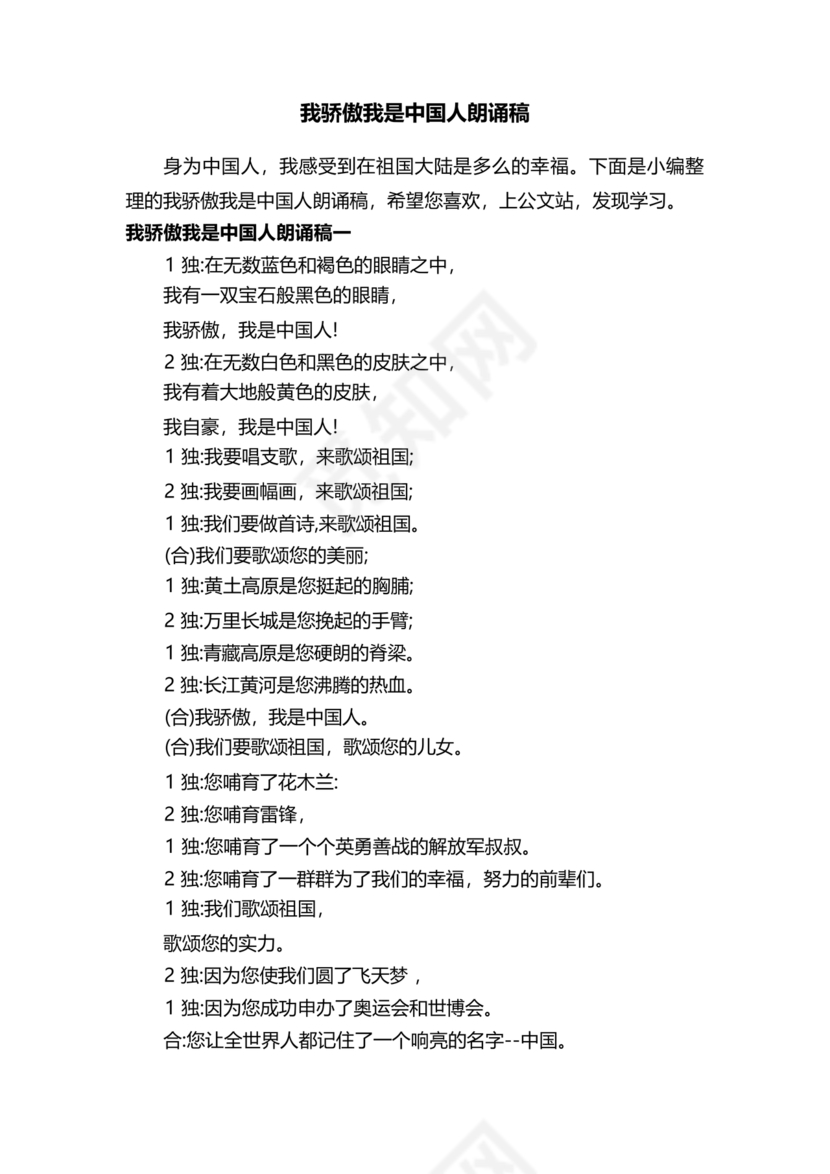 我骄傲,我是中国人朗诵稿