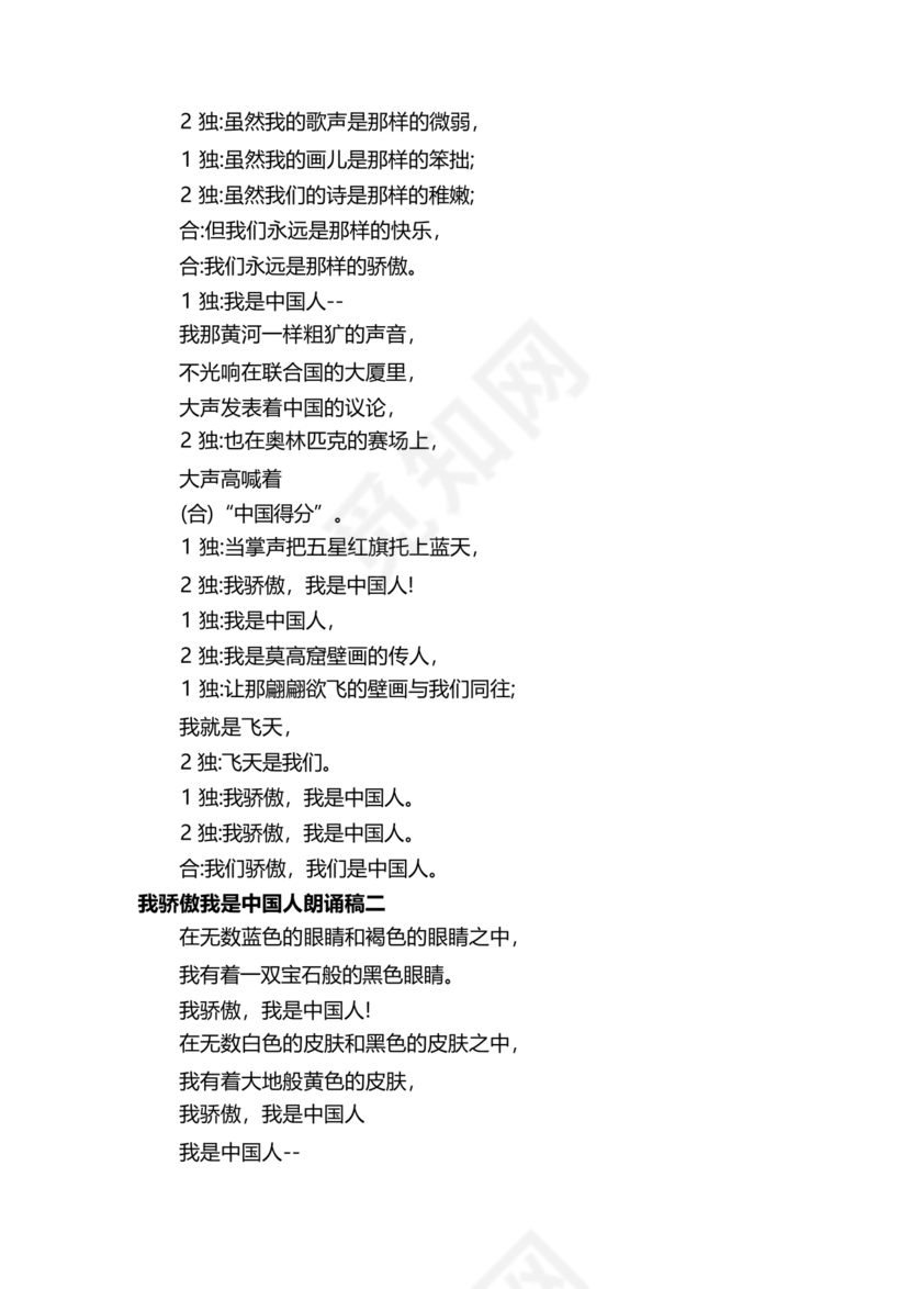 我骄傲,我是中国人朗诵稿