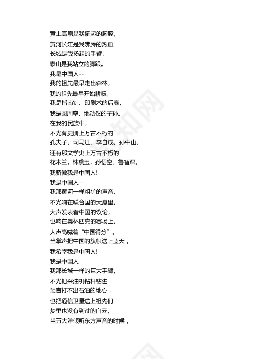 我骄傲,我是中国人朗诵稿