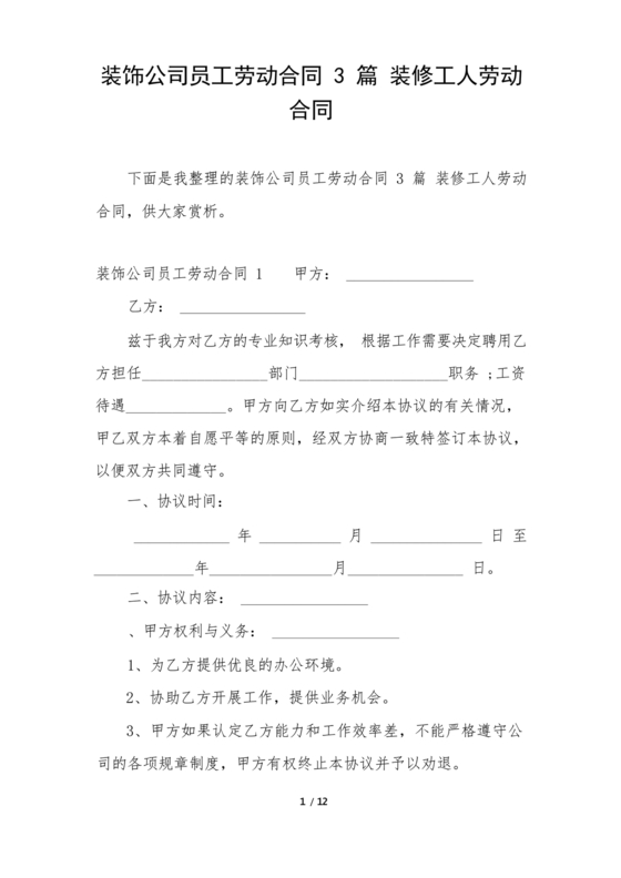 工程劳务合同模板 样本