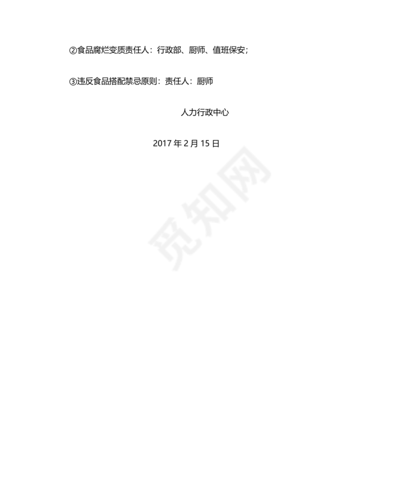 食堂管理方案与措施