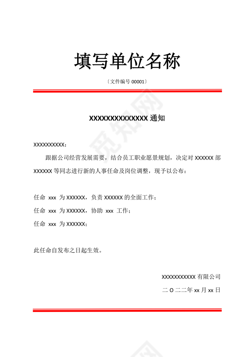 红头文件格式标准样板