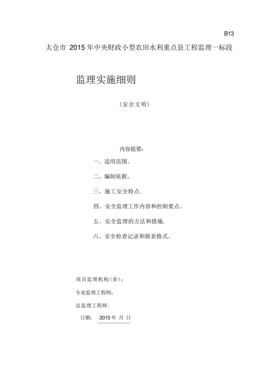 水利工程监理细则