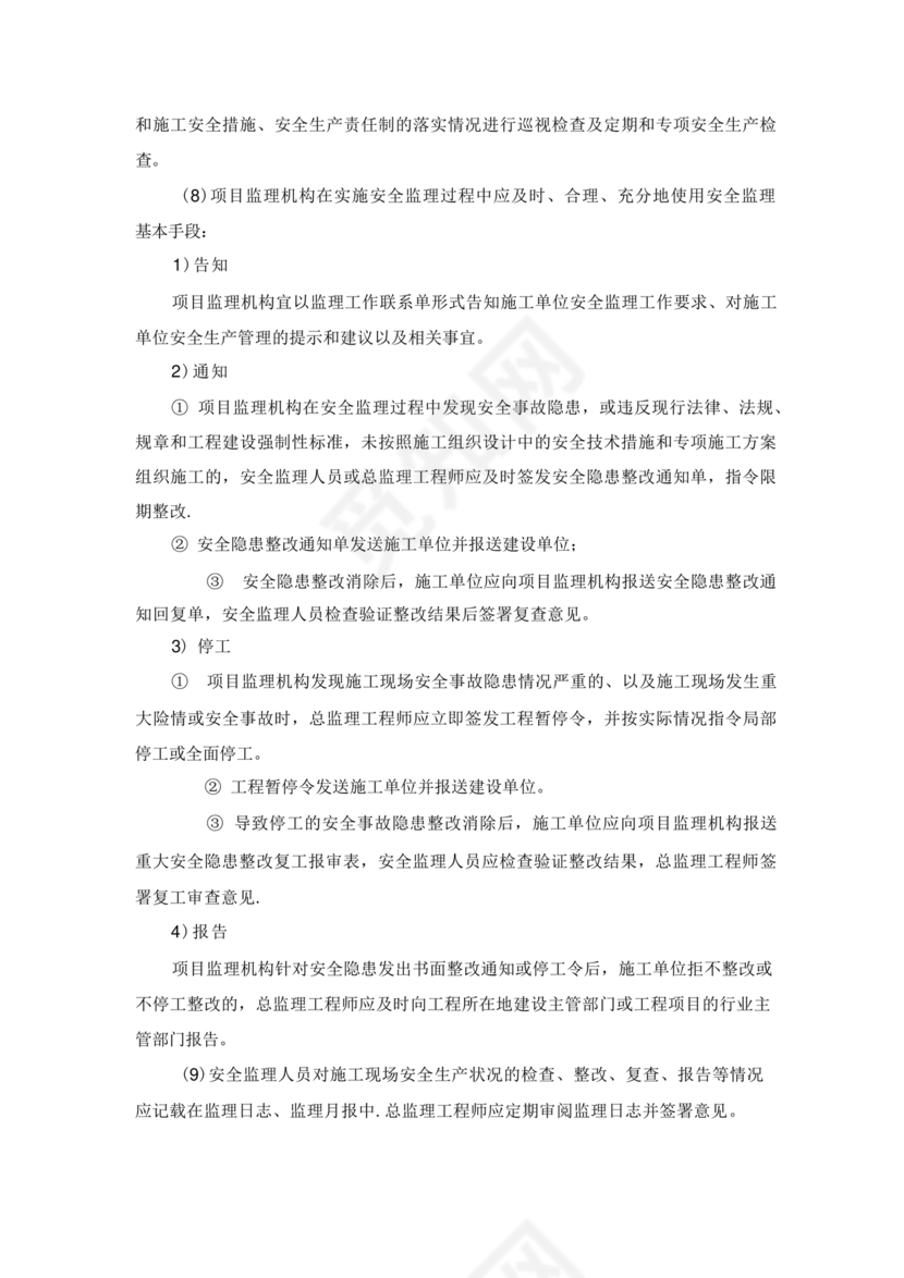 水利工程监理细则