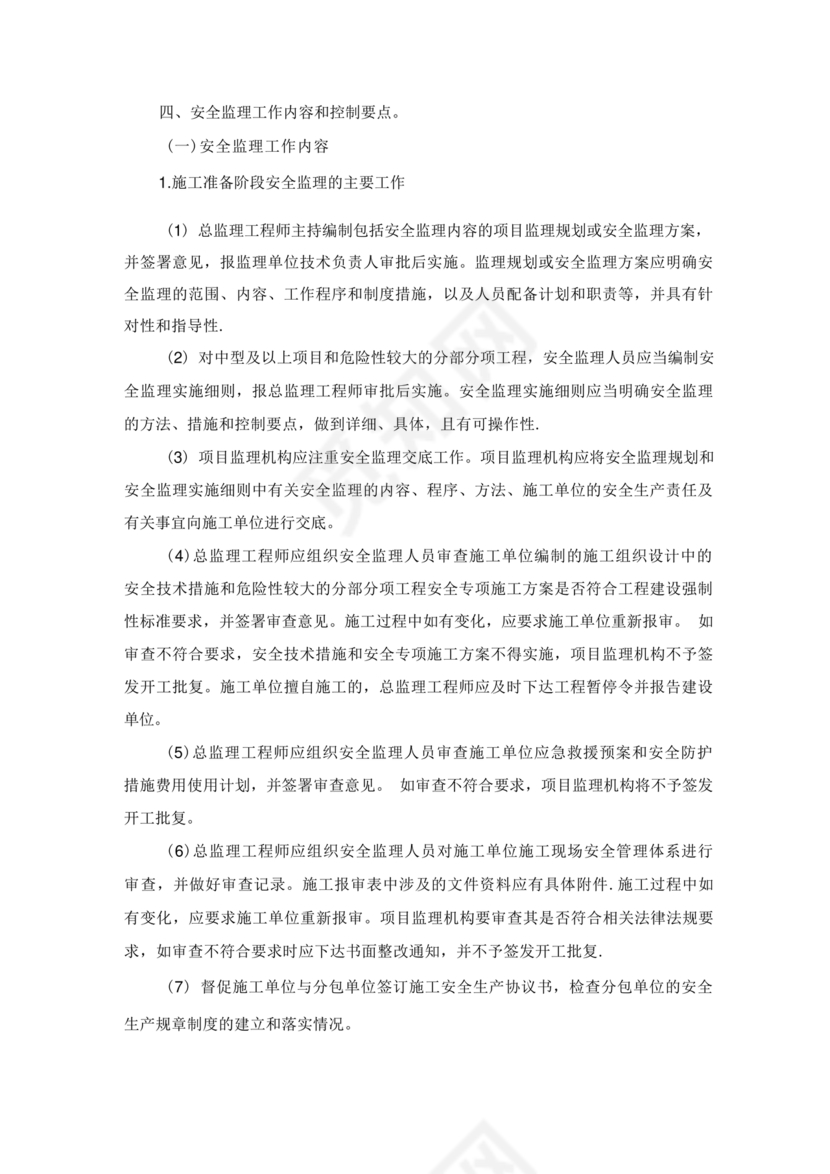 水利工程监理细则