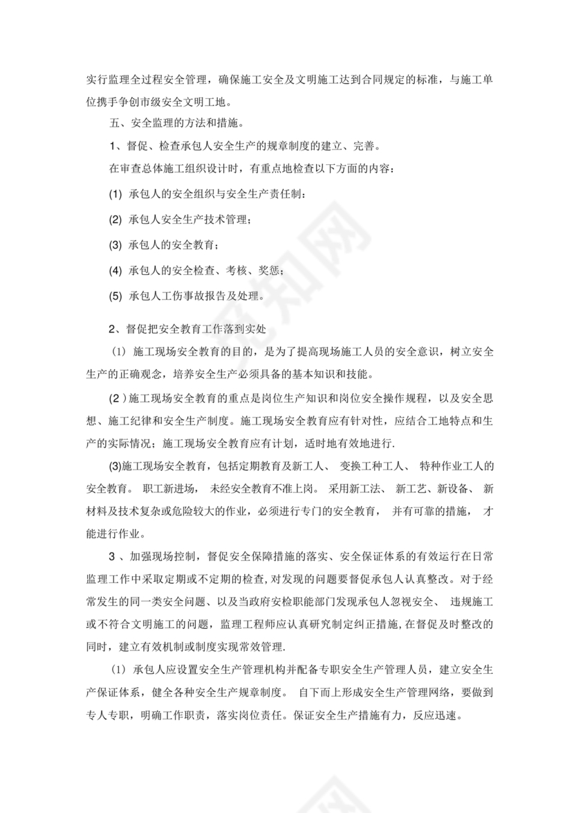 水利工程监理细则