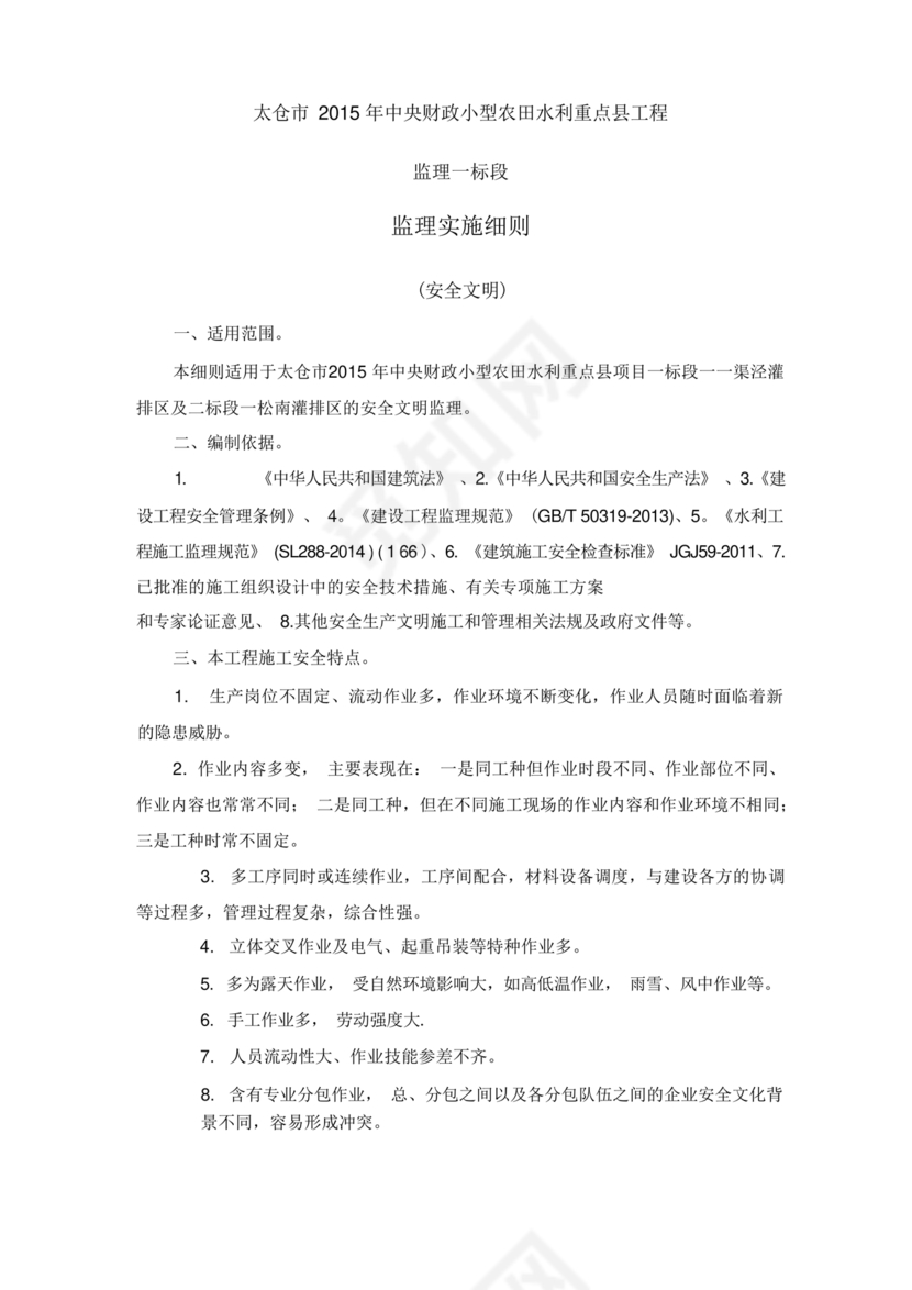 水利工程监理细则