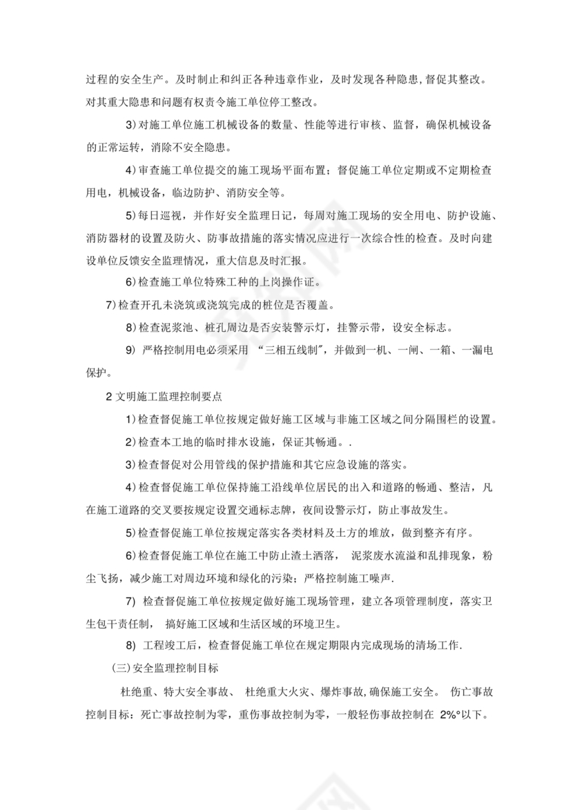 水利工程监理细则