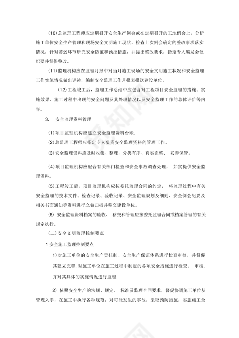 水利工程监理细则