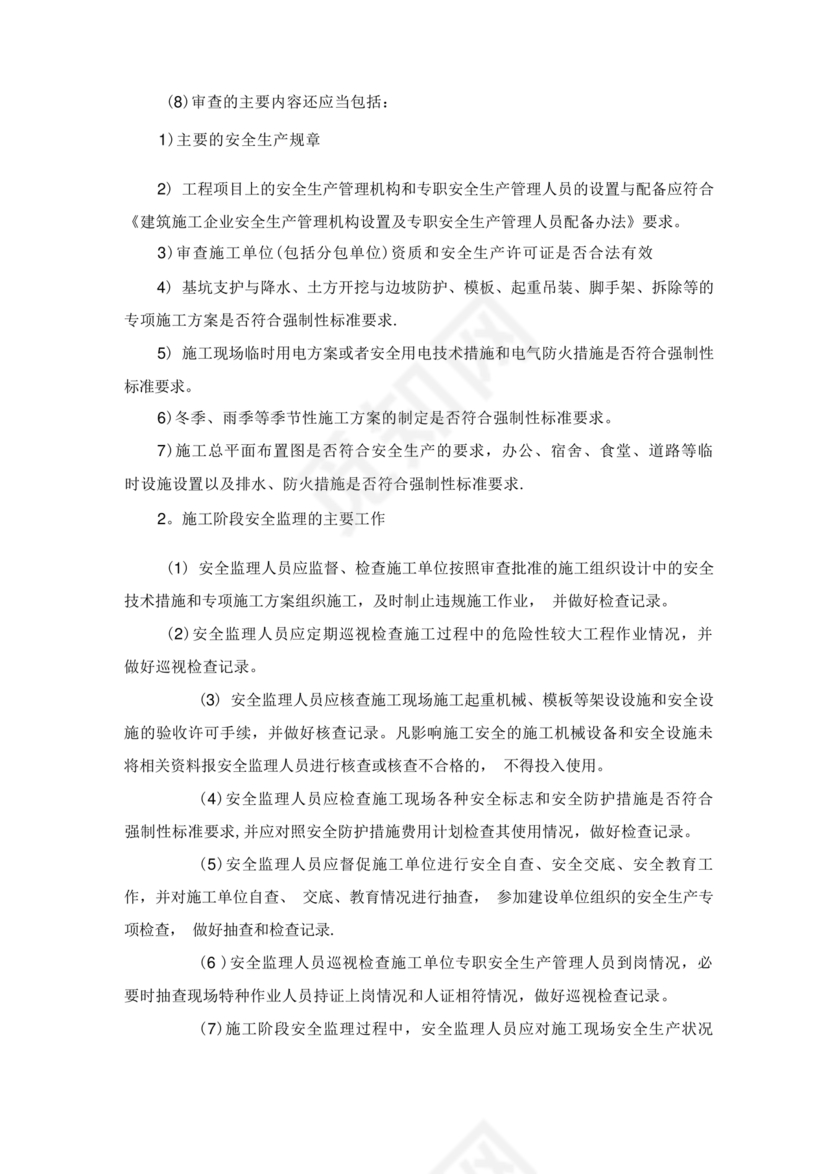 水利工程监理细则