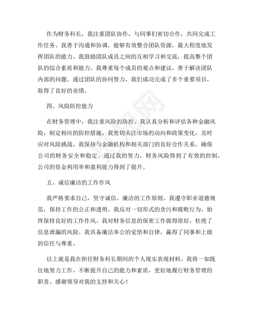 财务个人现实表现模板范文