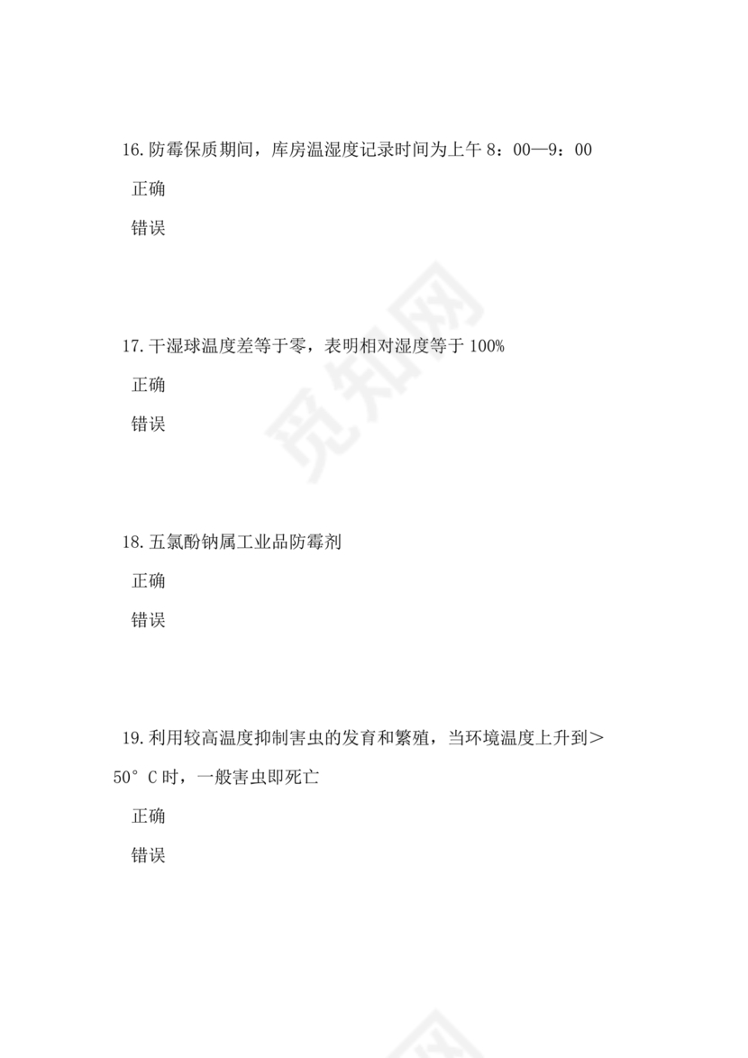 仓储管理员技能考试题库