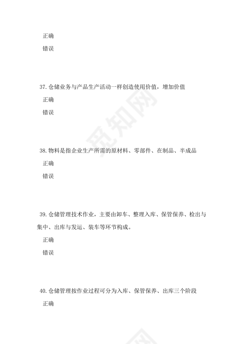 仓储管理员技能考试题库