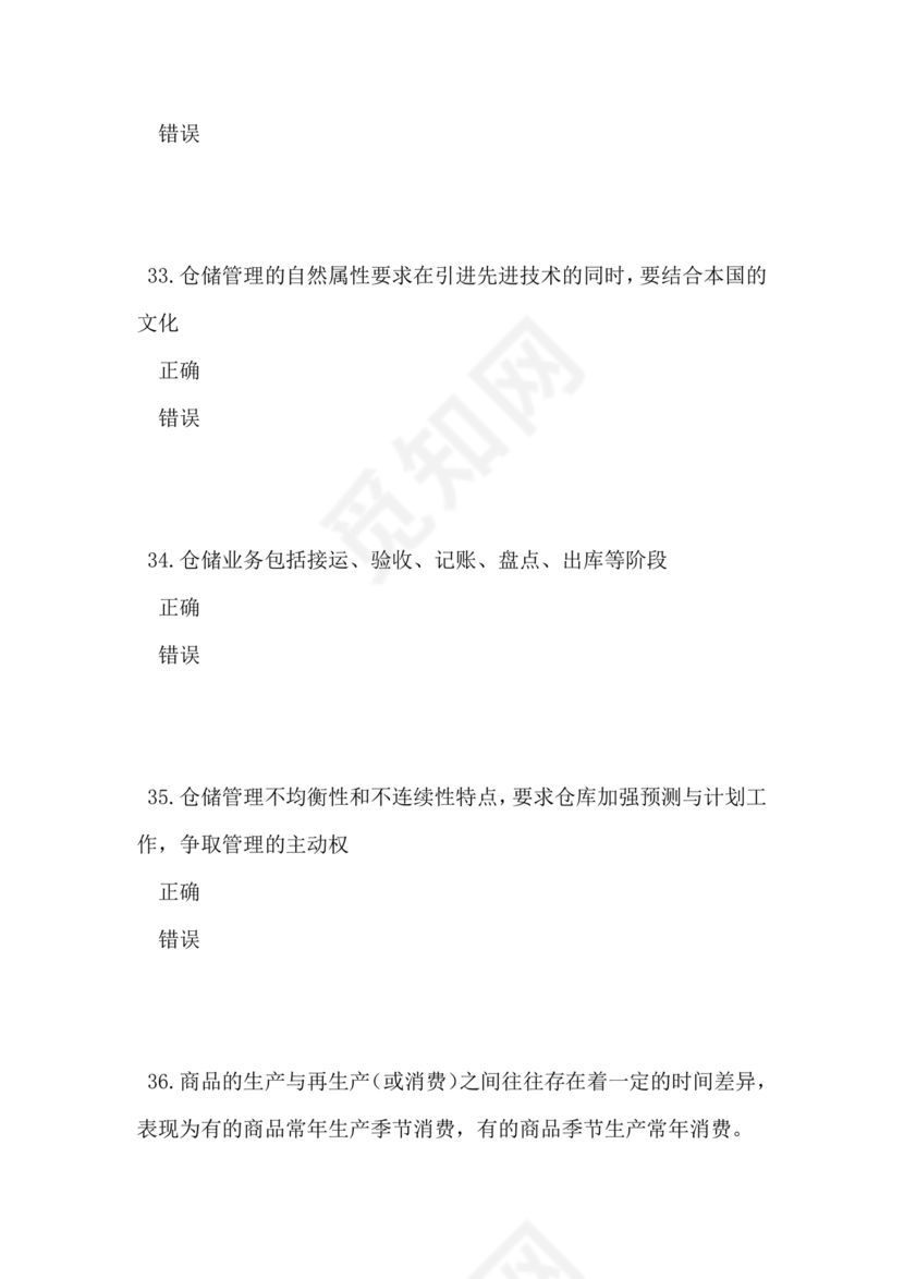 仓储管理员技能考试题库