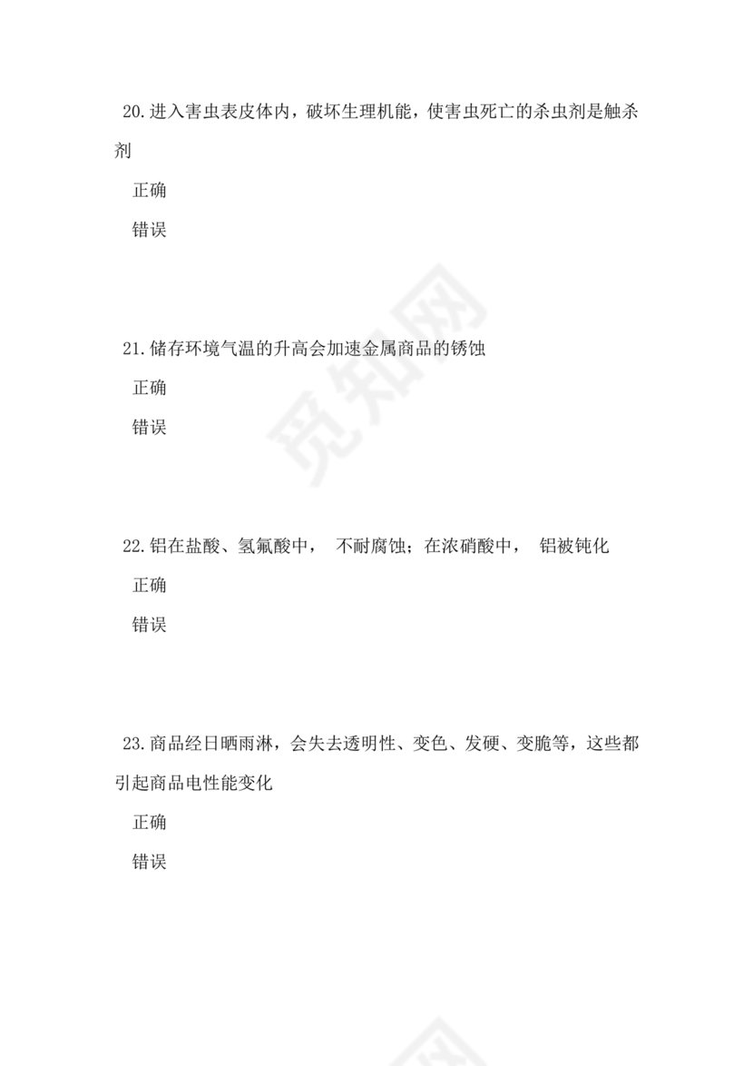 仓储管理员技能考试题库