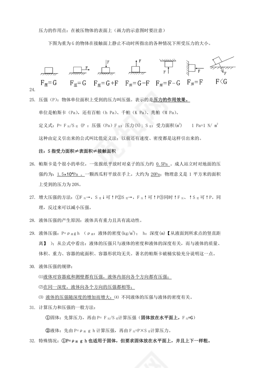 初中物理知识点总结归纳(完整版)可打印