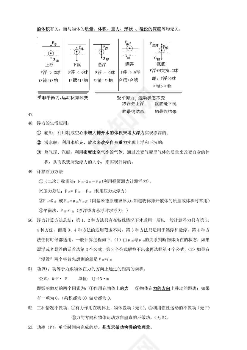 初中物理知识点总结归纳(完整版)可打印