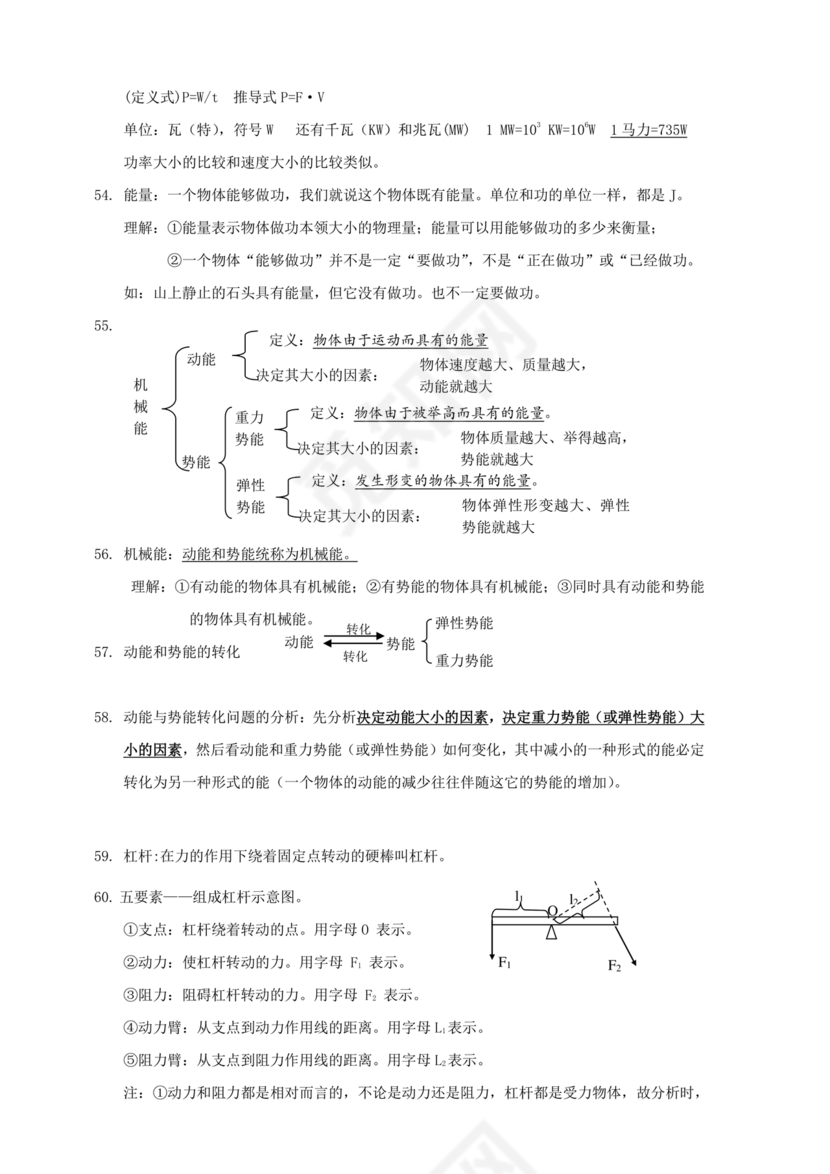 初中物理知识点总结归纳(完整版)可打印